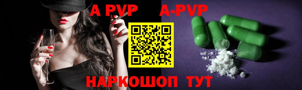 Новозыбков  Альфа ПВП Crystall  А ПВП СК  Alpha PVP  Вход с VPN  магазин    Alpha-PVP VHQ 