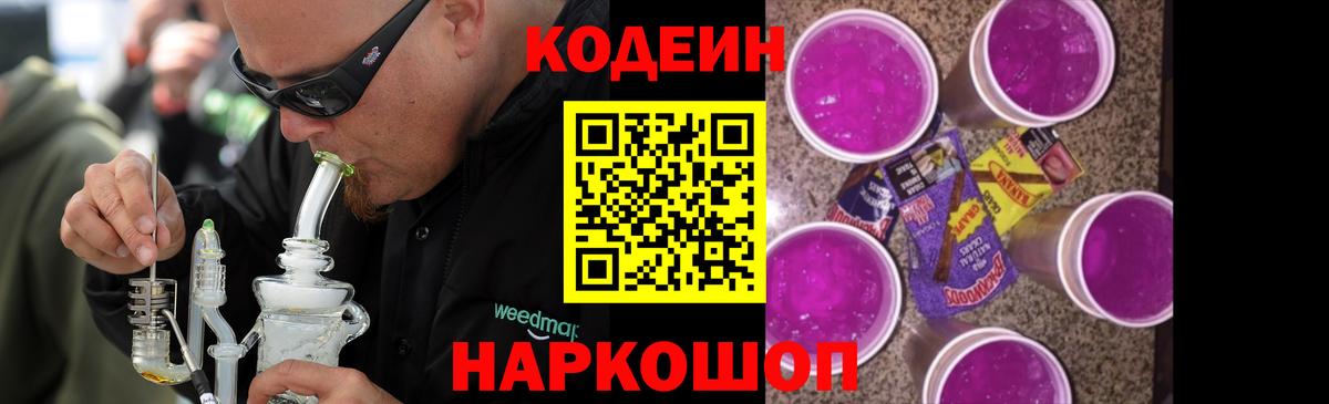 Кодеиновый сироп Lean напиток Lean (лин) Новозыбков