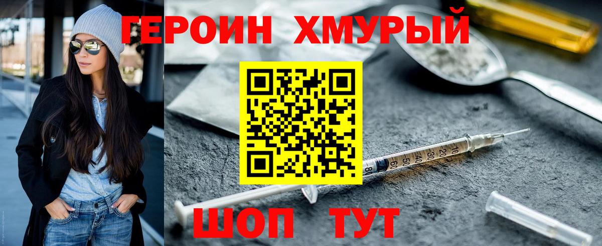 Героин герыч Новозыбков