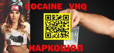 кокаин VHQ Славгород