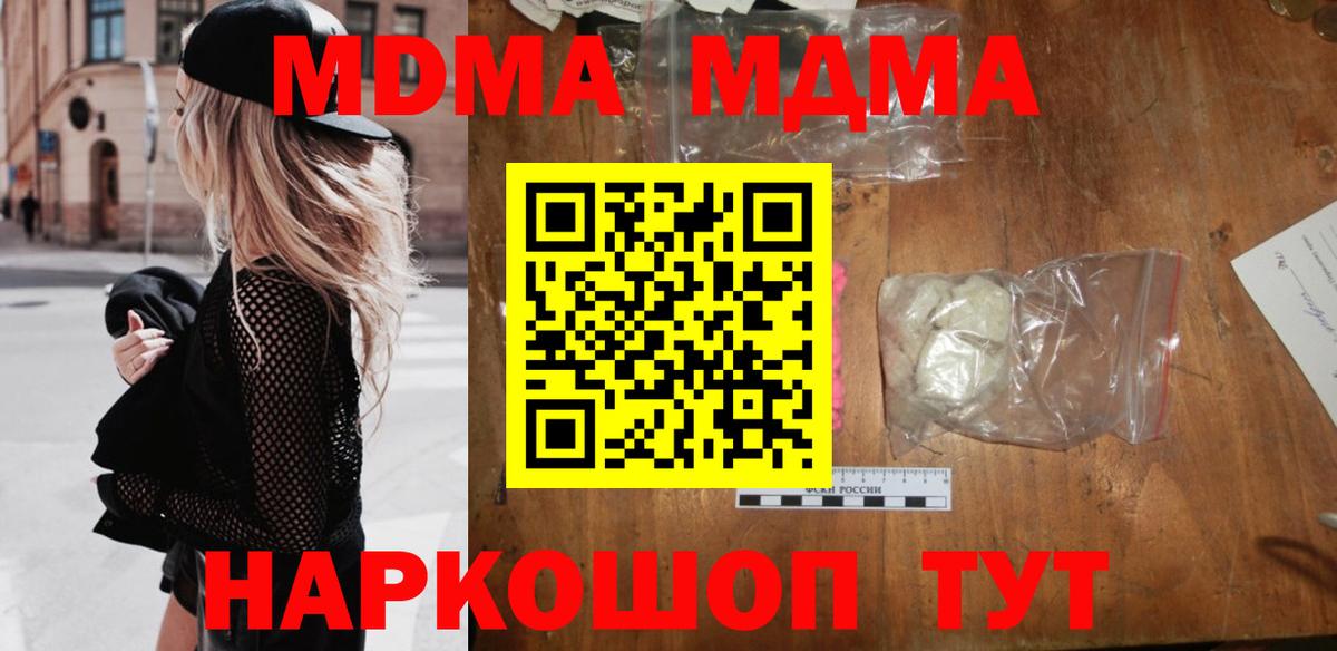 МДМА crystal  МДМА Molly  Новозыбков  Вход с VPN 