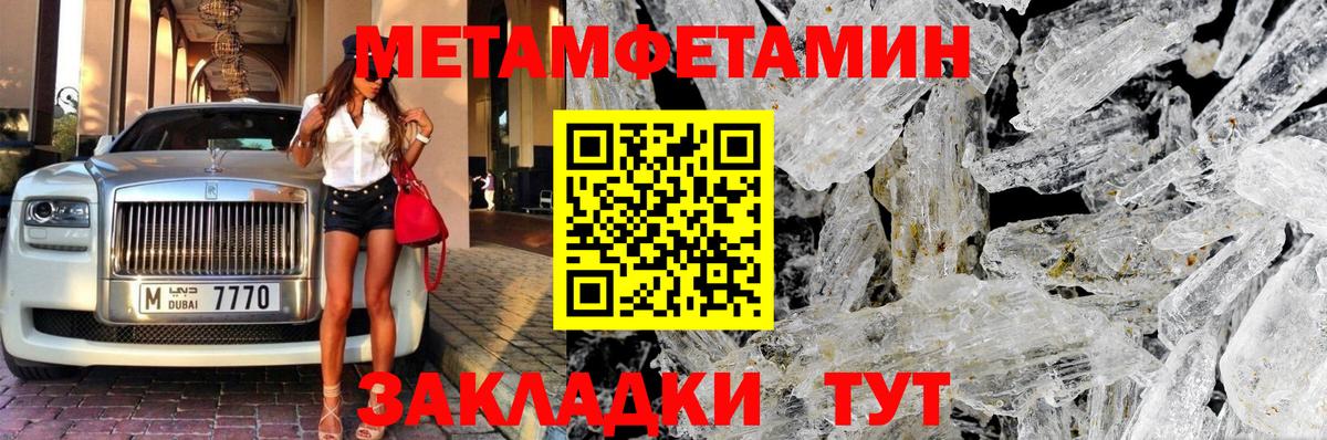 МЕТАМФЕТАМИН кристалл Новозыбков